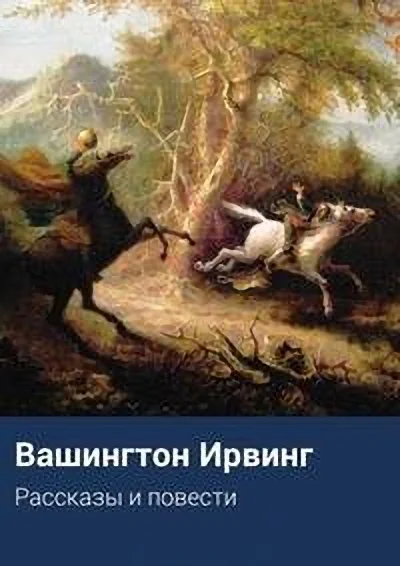 Обложка Рассказы