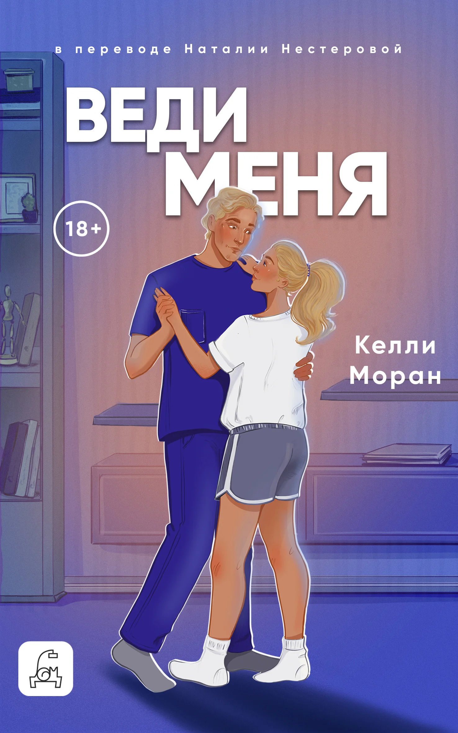 Обложка Веди меня