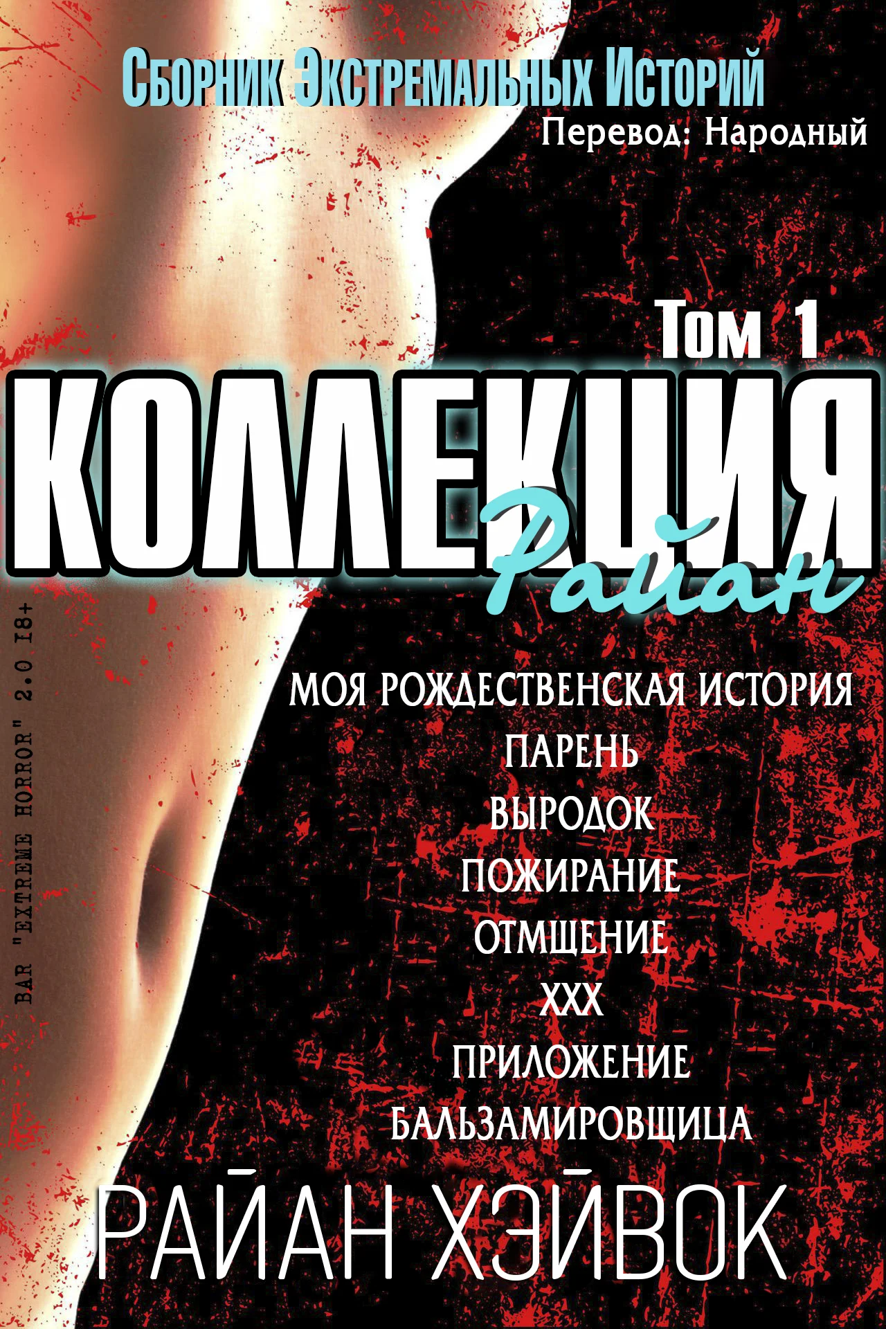 Обложка Коллекция Райан, том 1