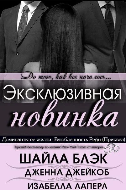 Обложка Влюбленность Рейн