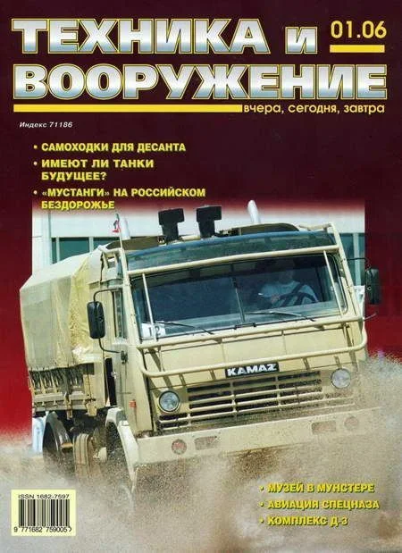 Обложка Техника и вооружение 2006 01