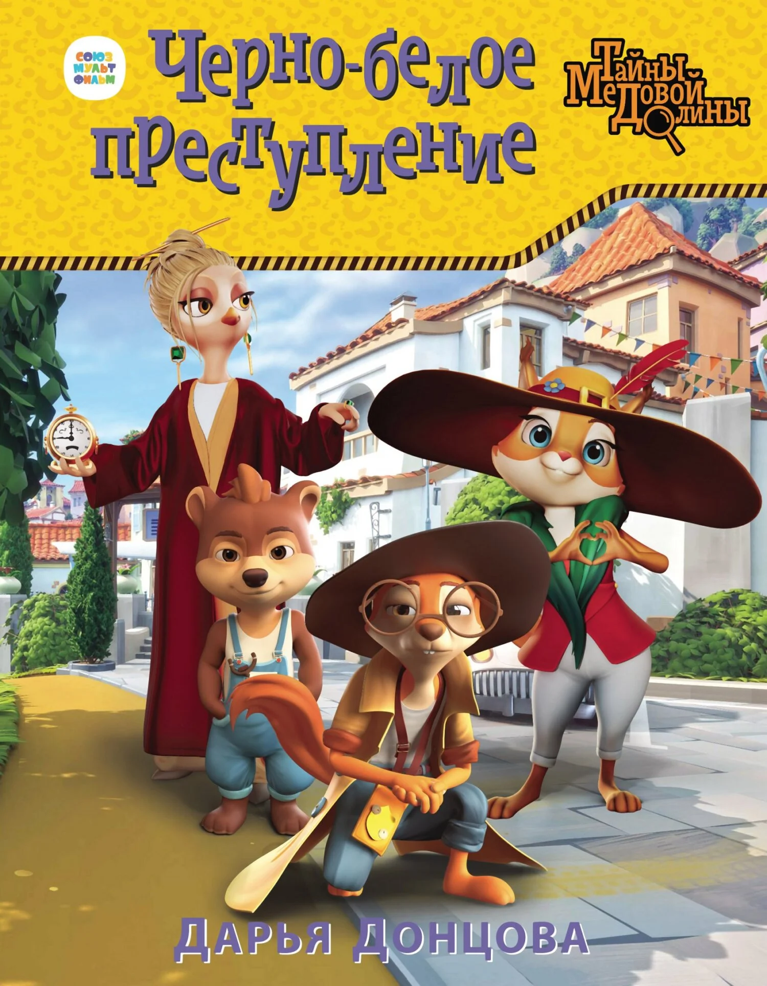 Обложка Черно-белое преступление