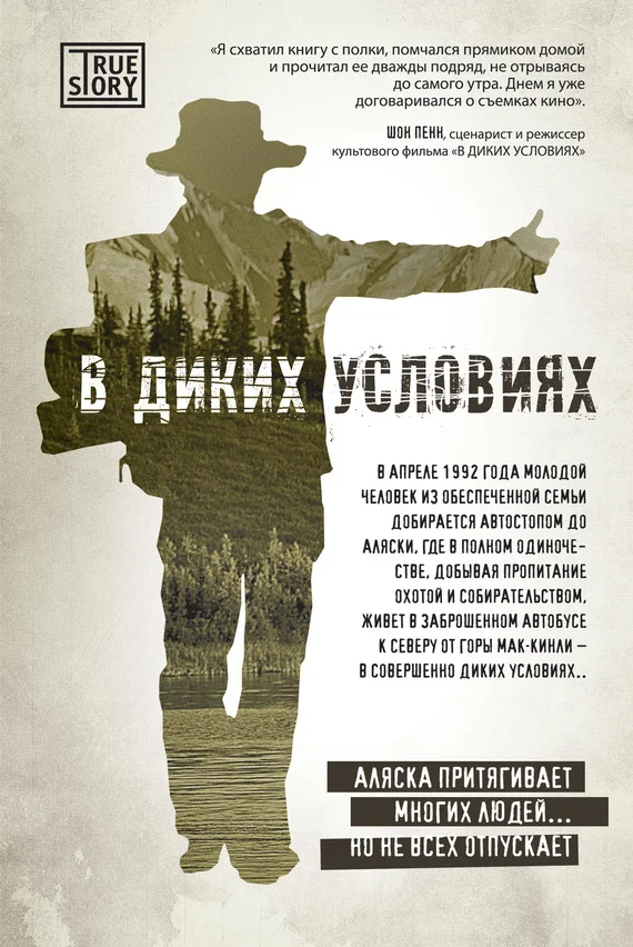 Обложка В диких условиях