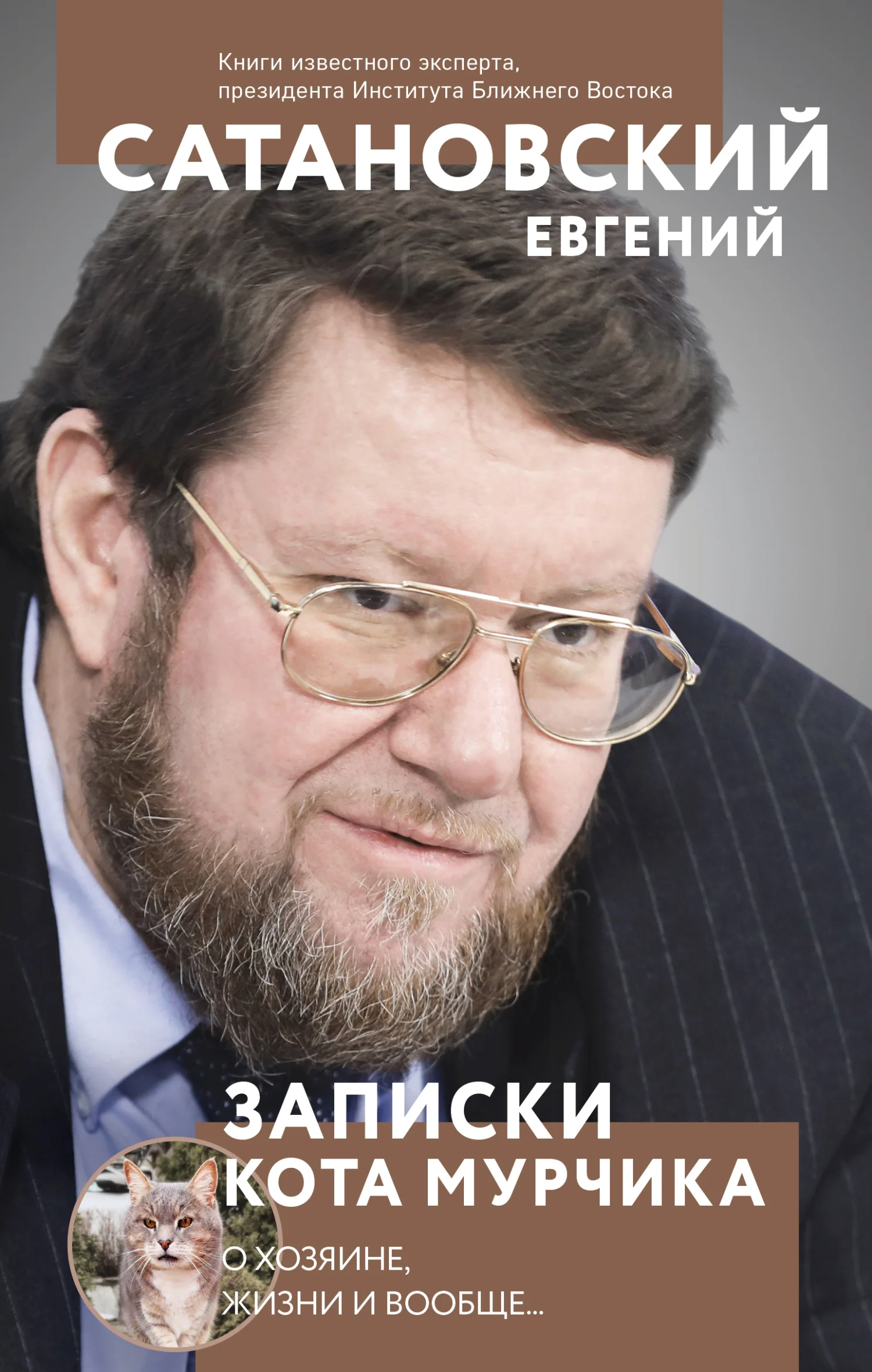 Обложка Записки кота Мурчика