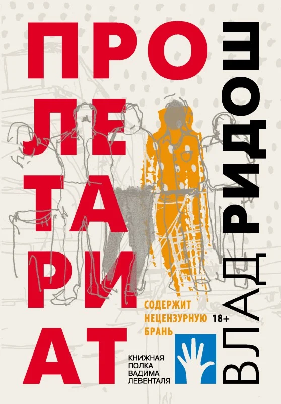 Обложка Пролетариат