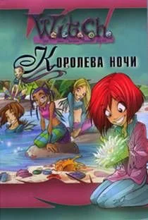 Обложка Королева ночи