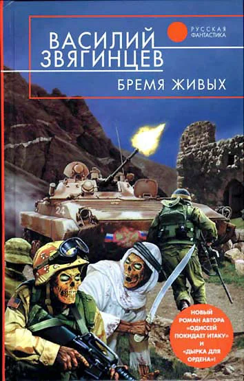 Обложка Бремя живых