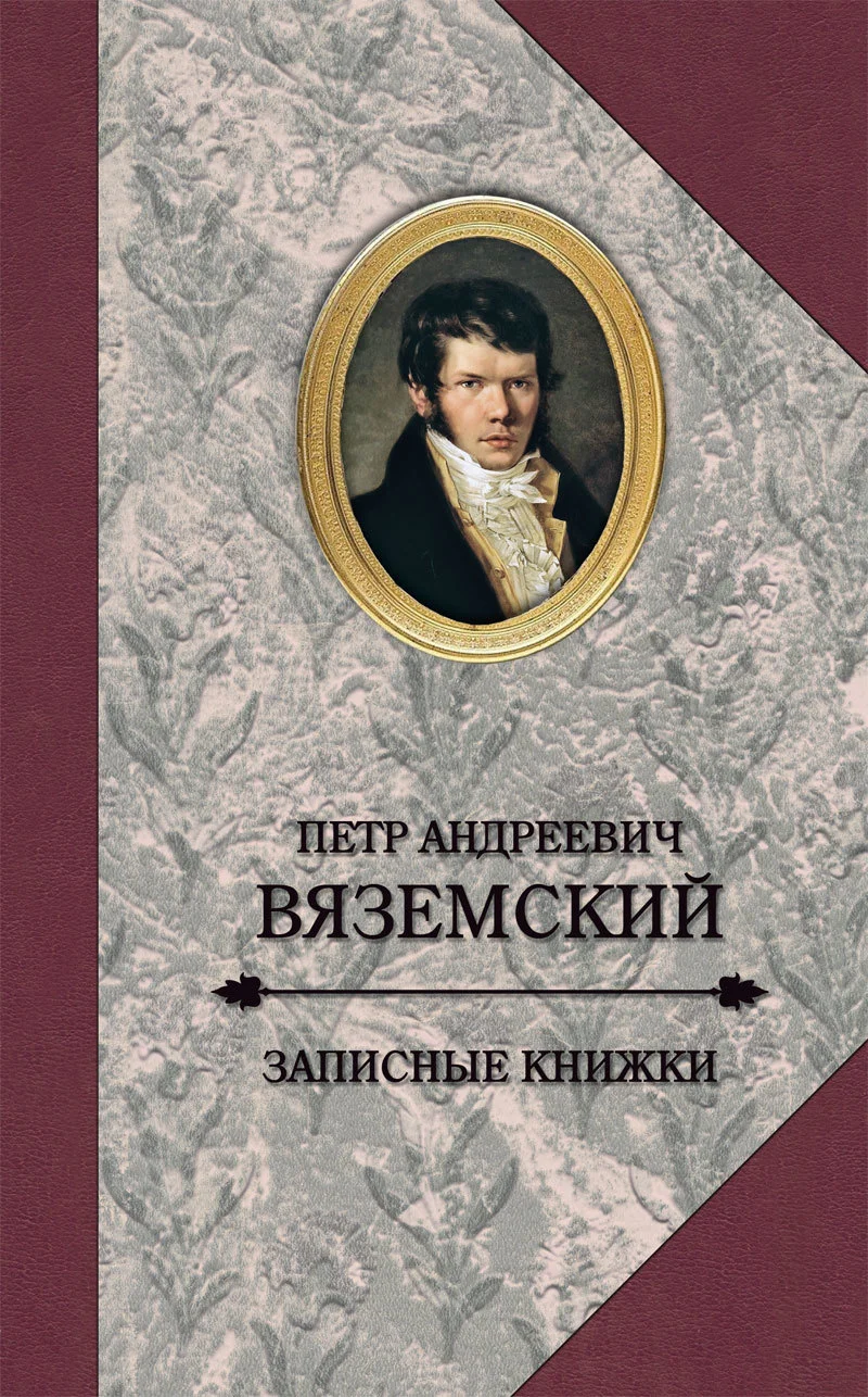 Обложка Записные книжки