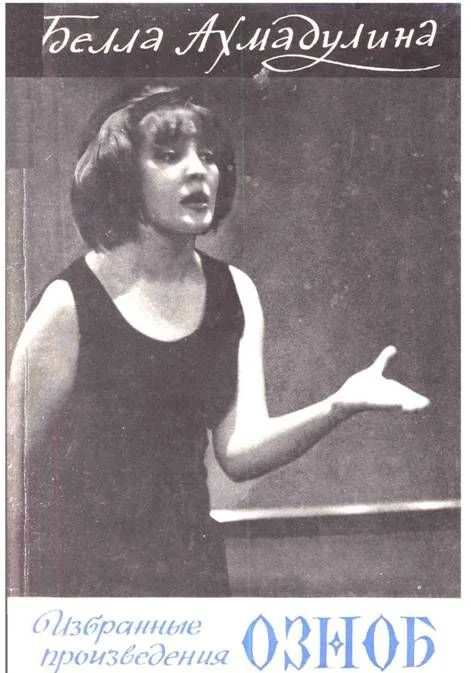 Обложка Озноб