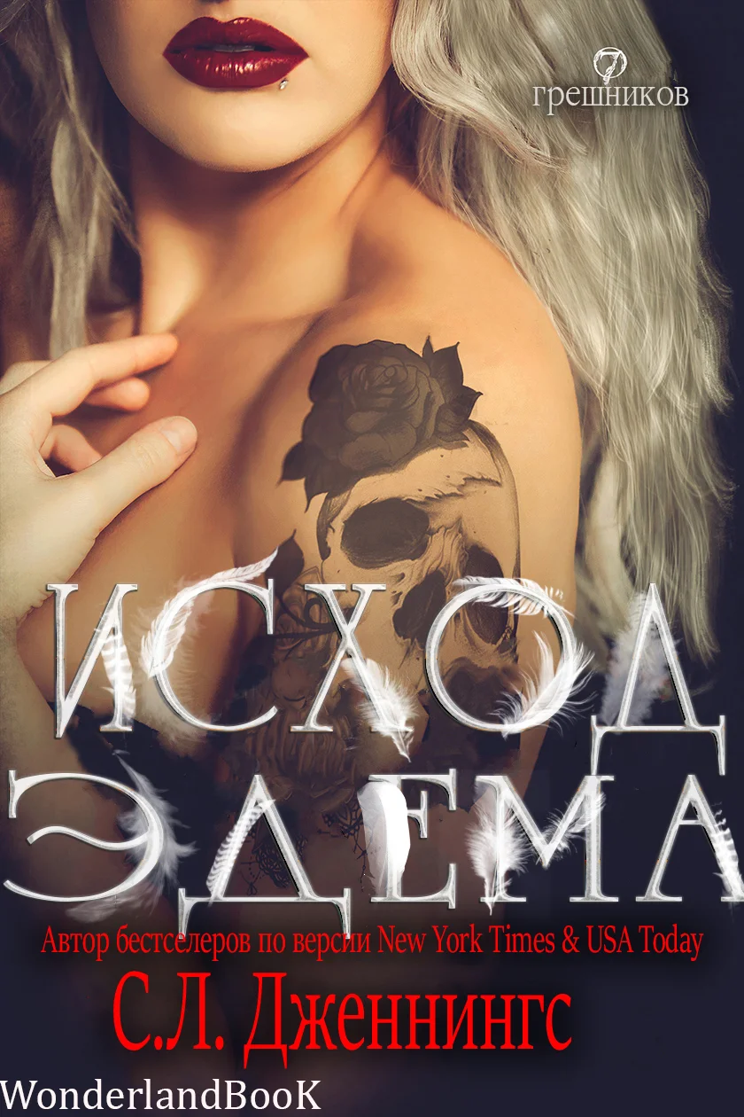 Обложка Исход Эдема