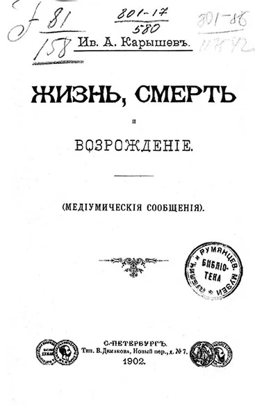 Обложка Жизнь, смерть и возрождение