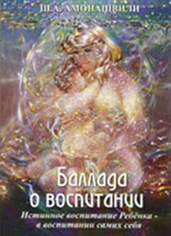 Обложка Баллада о воспитании