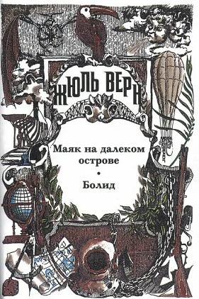 Обложка Черная Индия. Глава 13. Метрополия будущего