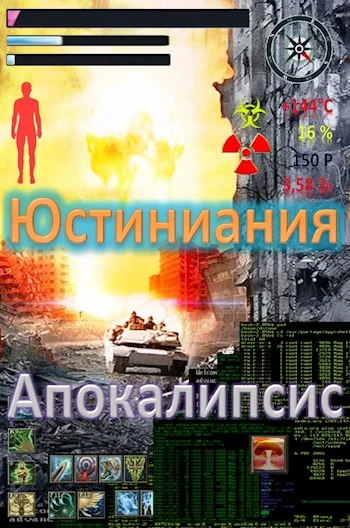 Обложка Апокалипсис