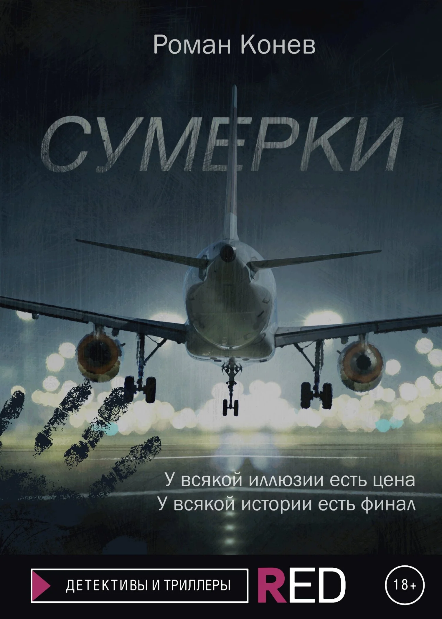 Обложка Сумерки