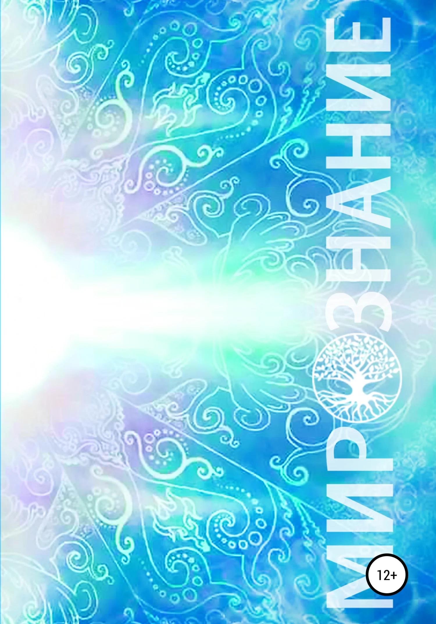 Обложка Мирознание