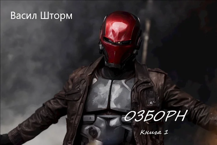 Обложка Озборн