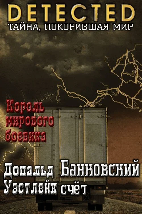 Обложка Банковский счет (ЛП)