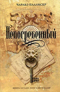 Обложка Непогребенный