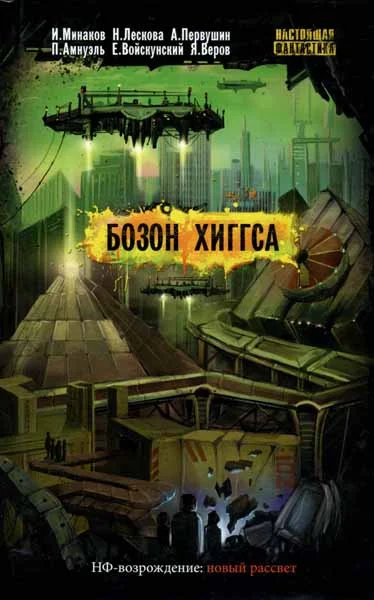 Обложка Бозон Хиггса