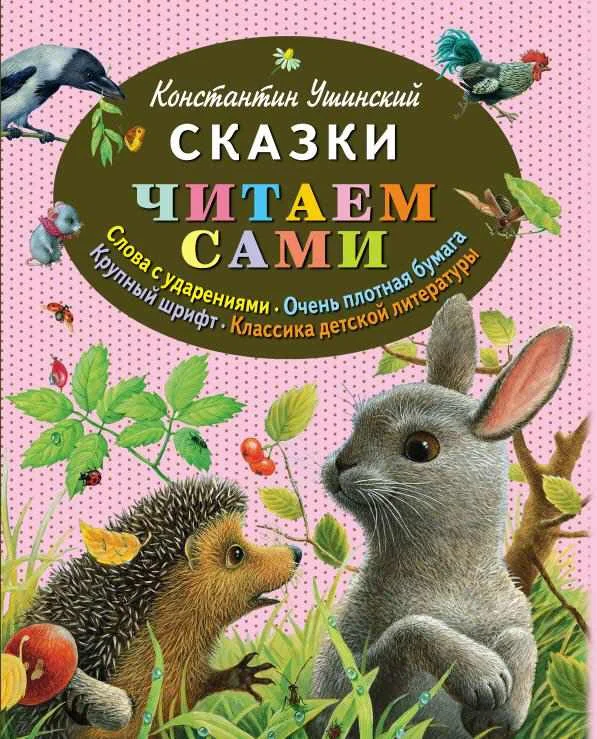 Обложка Сказки
