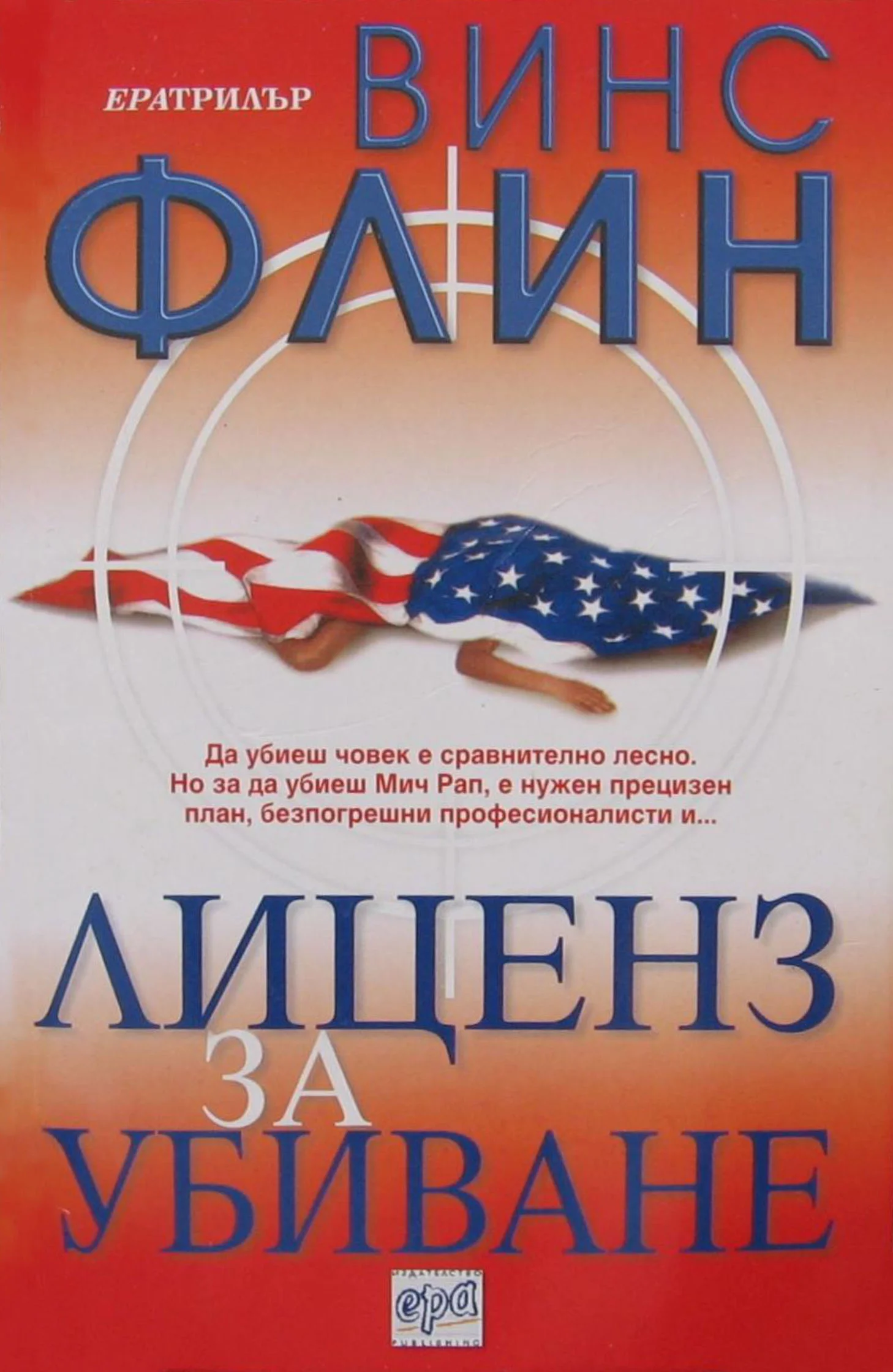 Обложка Лиценз за убиване