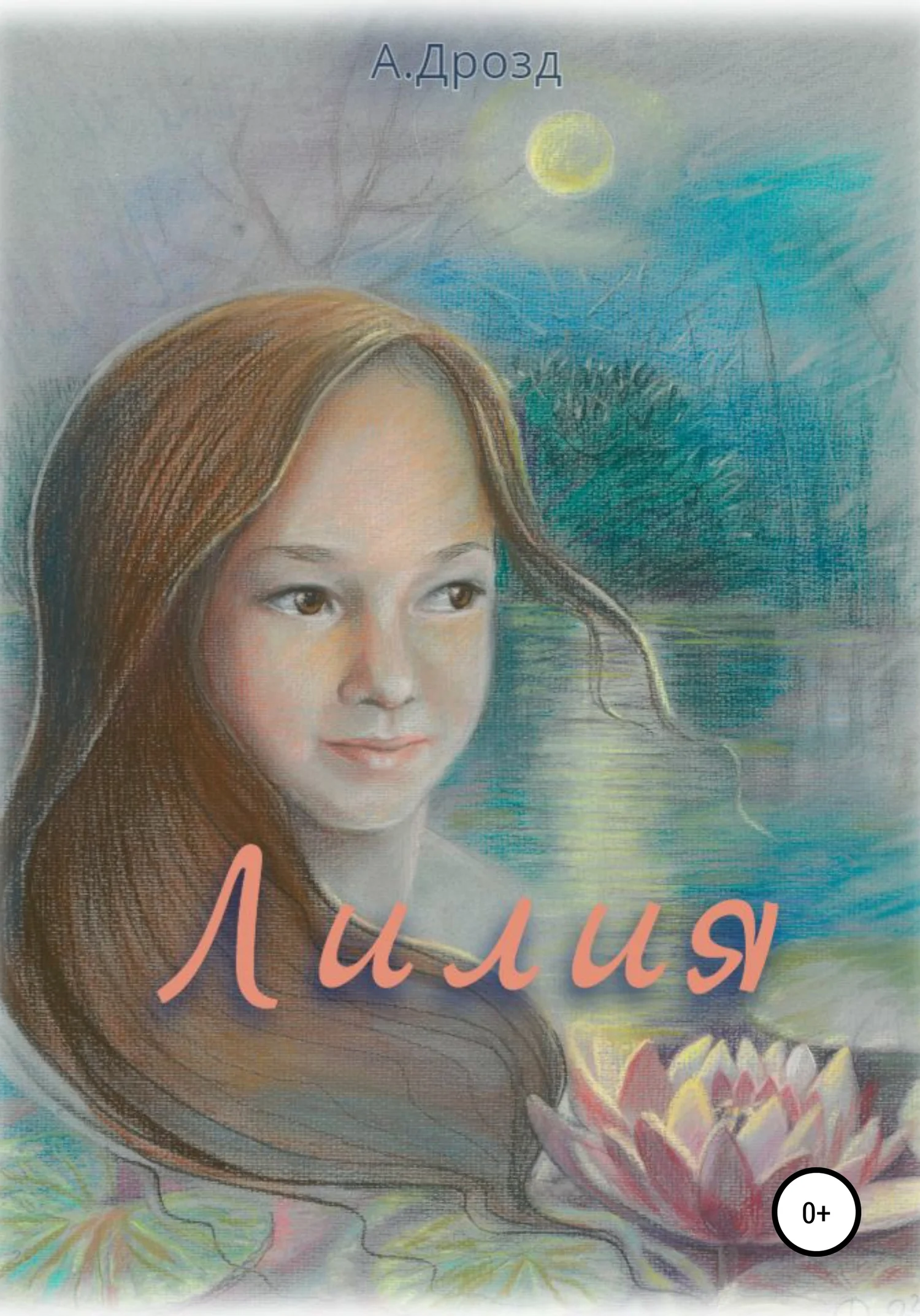 Обложка Лилия