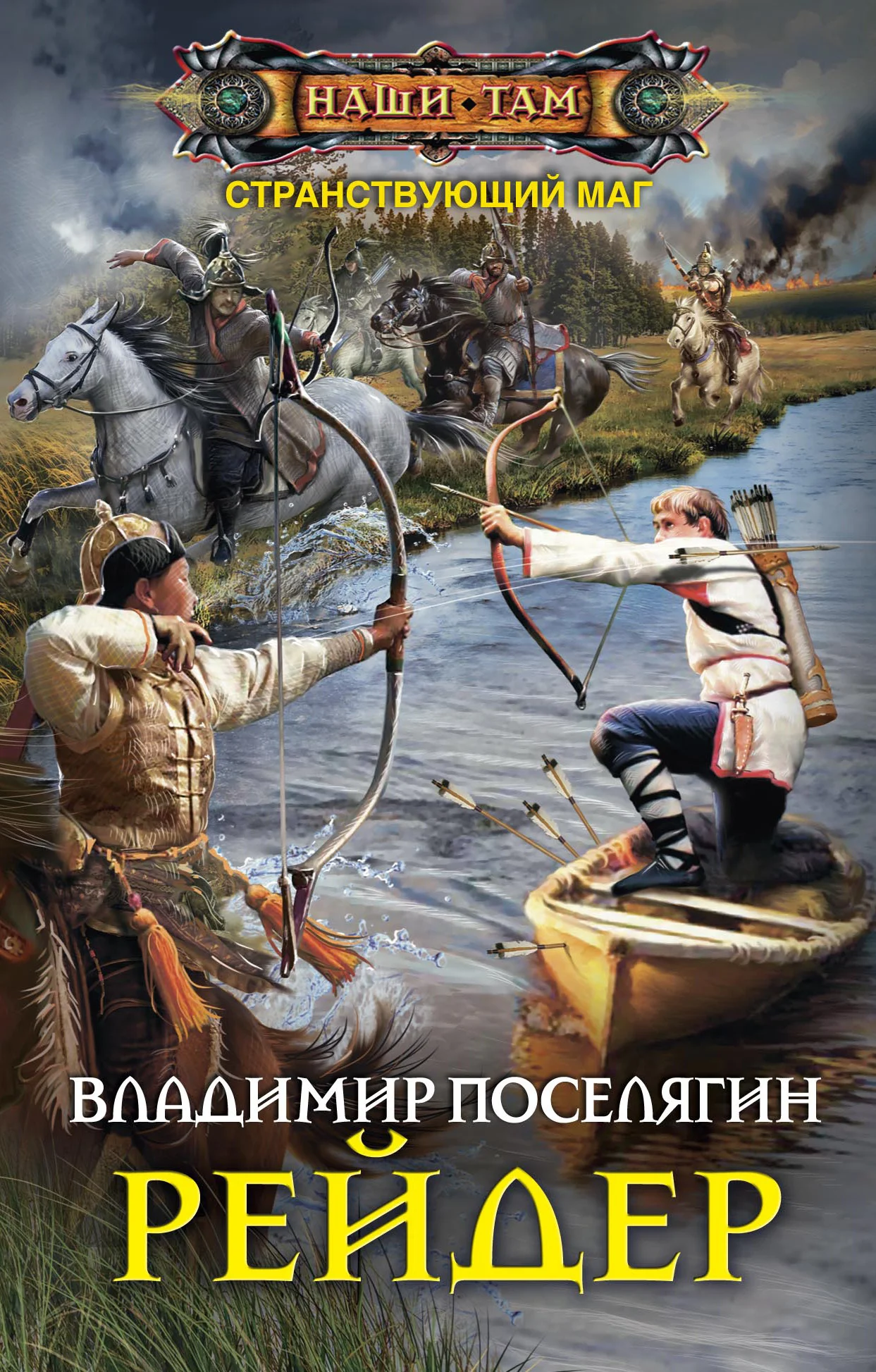 Обложка Рейдер