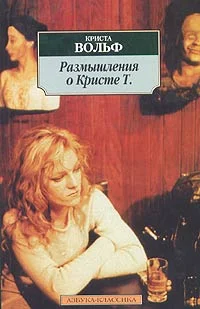 Обложка Размышления о Кристе Т.