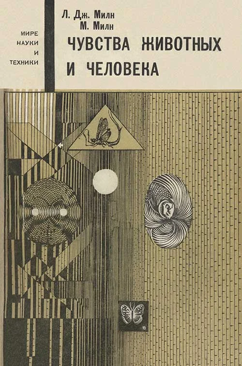 Обложка Чувства животных и человека