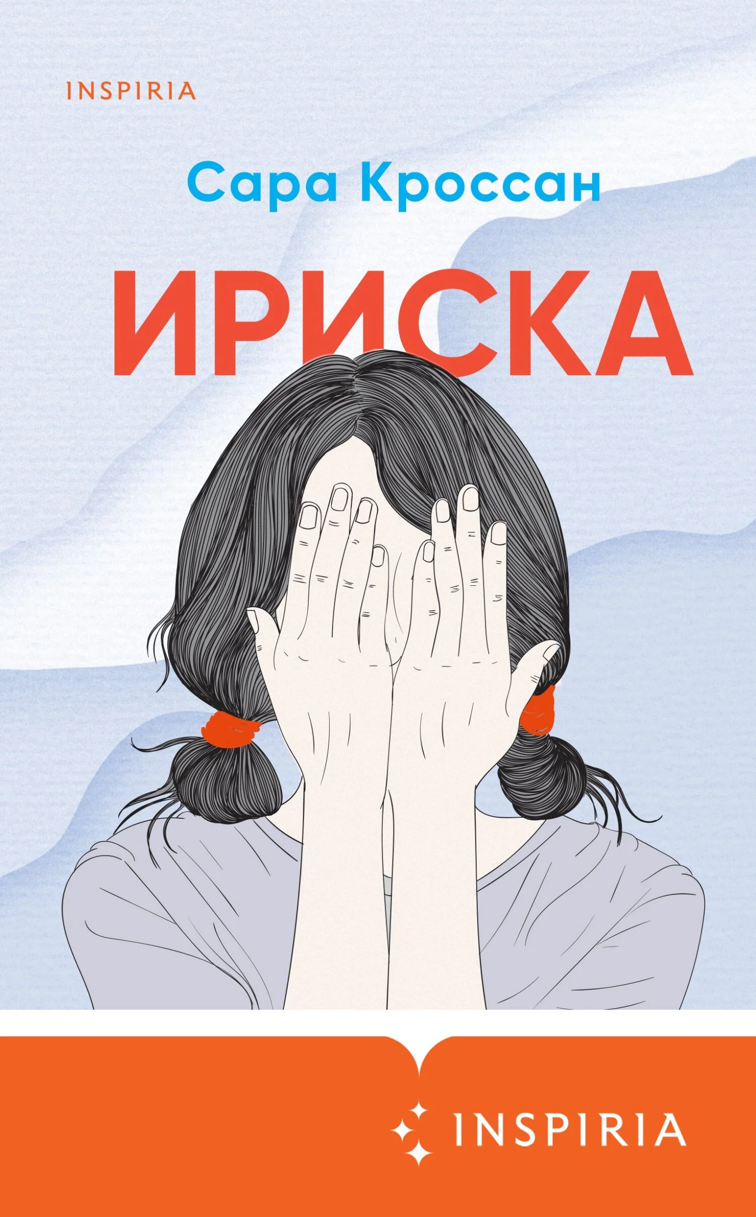 Обложка Ириска