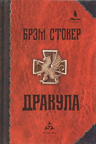 Обложка Дракула