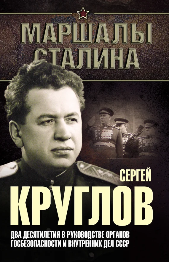 Обложка Сергей Круглов