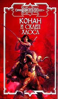 Обложка Склеп Хаоса