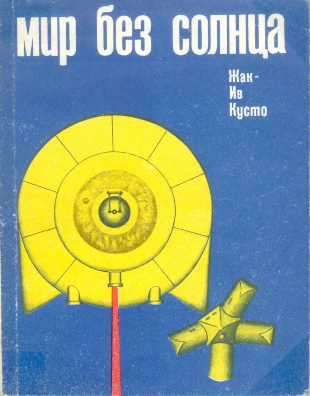 Обложка Мир без солнца