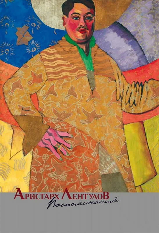 Обложка Воспоминания