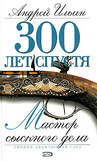 Обложка Мастер сыскного дела