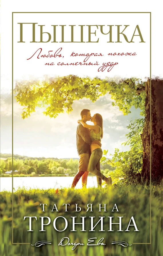 Обложка Пышечка