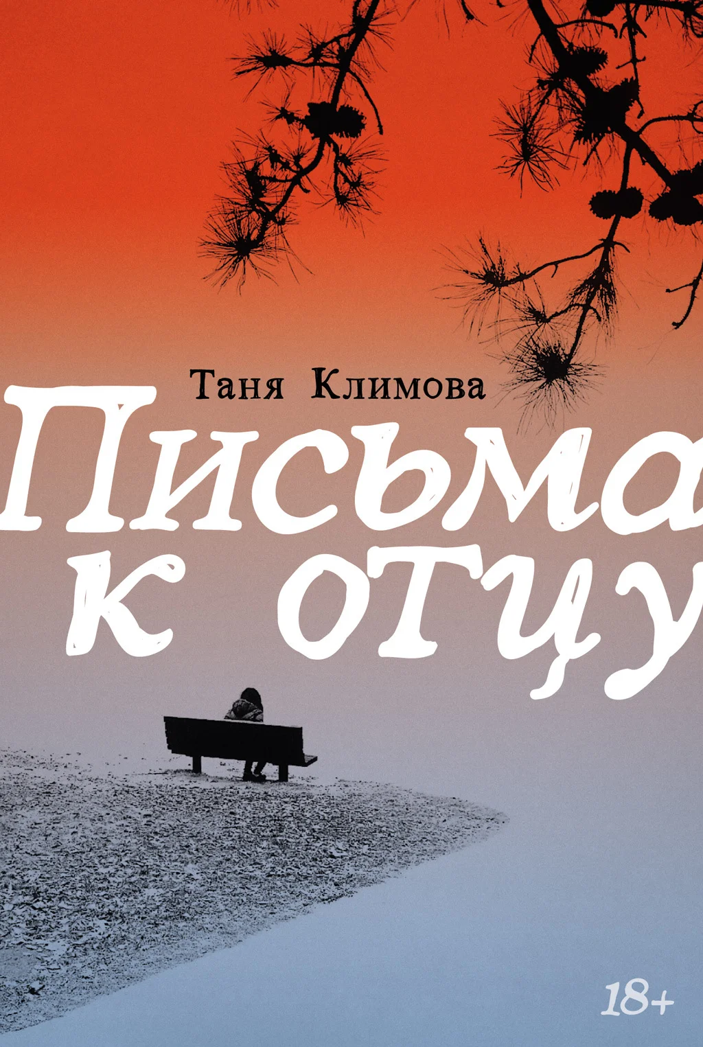 Обложка Письма к отцу
