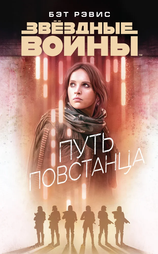 Обложка Путь повстанца
