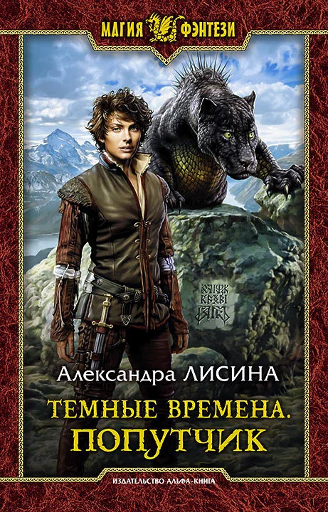 Обложка Попутчик