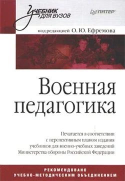 Обложка Военная педагогика