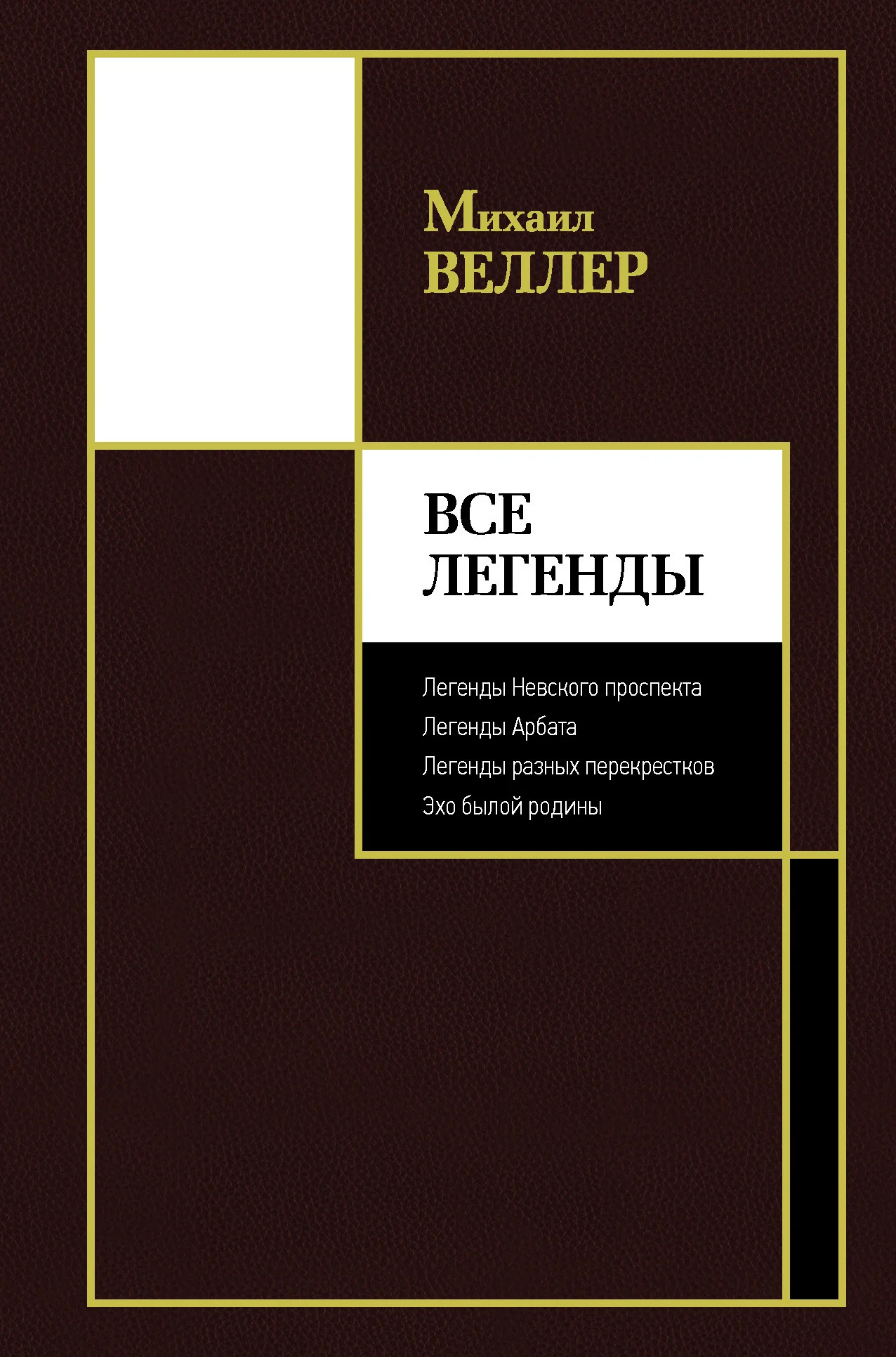 Обложка Все Легенды