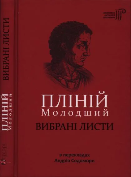 Обложка Вибрані листи