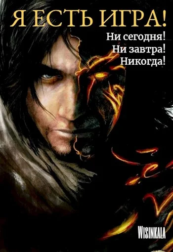 Обложка Ни сегодня, ни завтра, никогда!