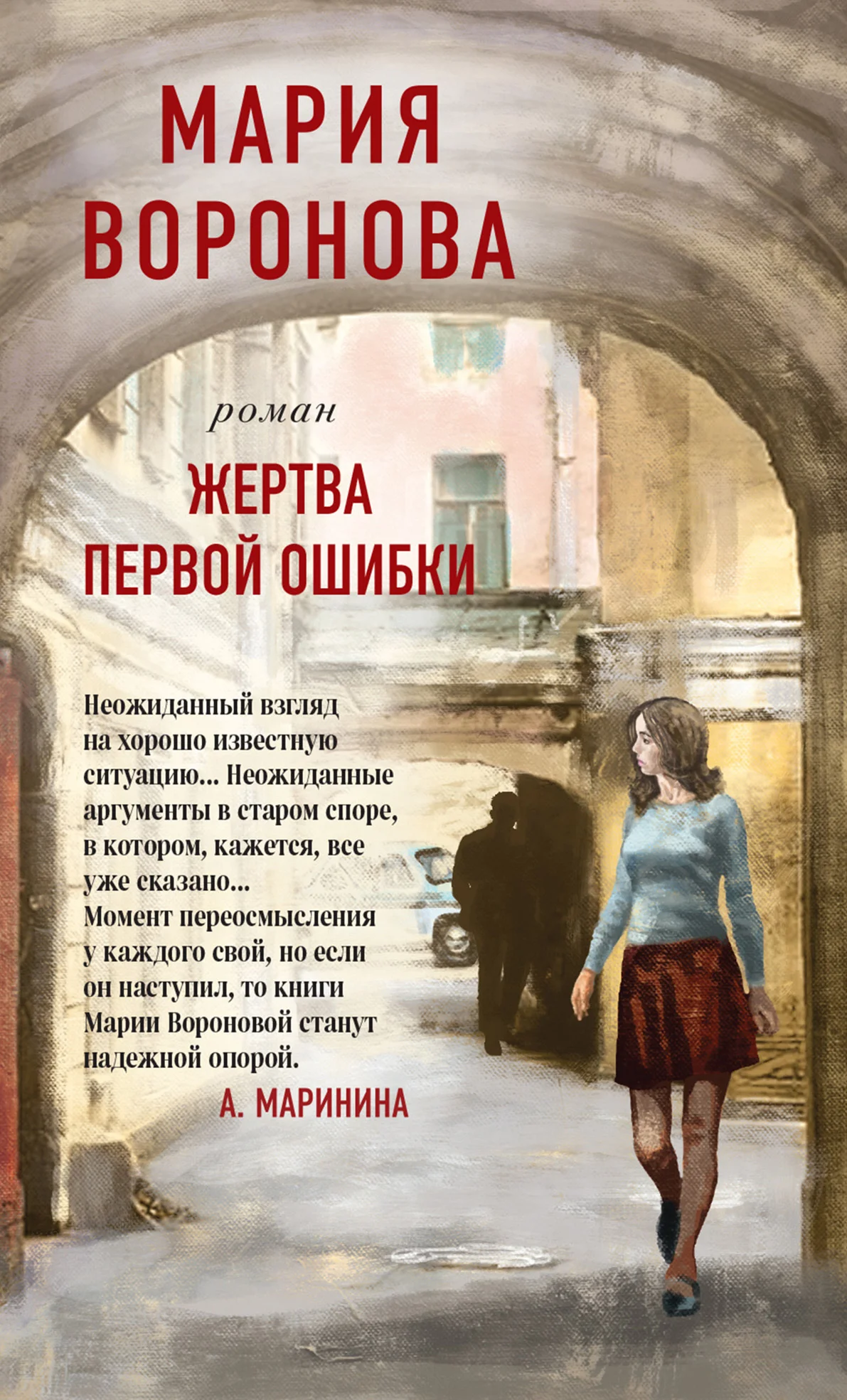 Обложка Жертва первой ошибки