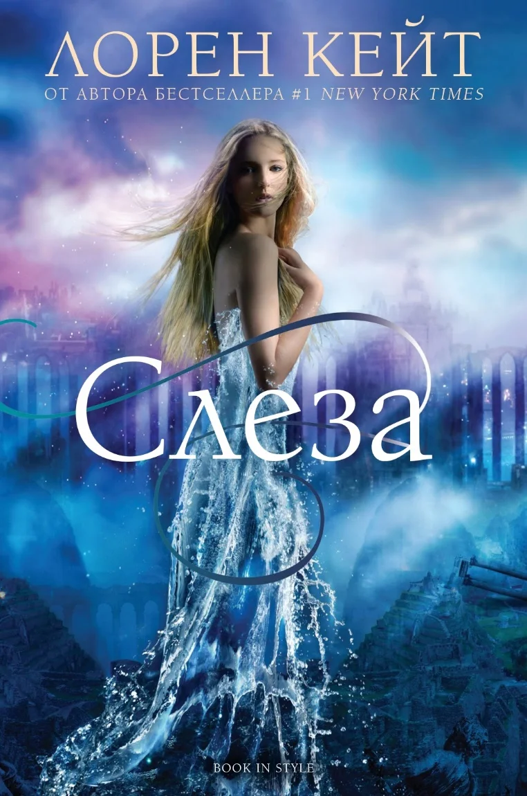 Обложка Слеза
