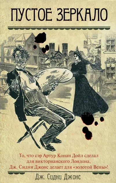 Обложка Пустое зеркало