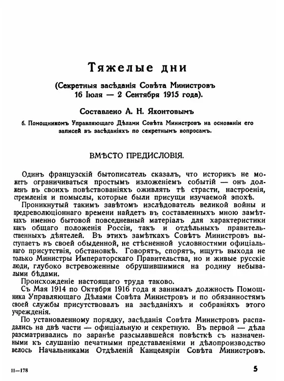 Обложка Тяжелые дни