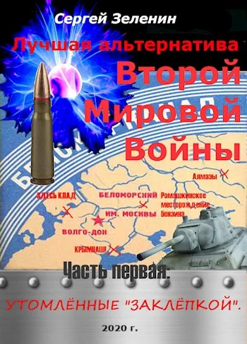 Обложка Утомлённые заклёпкой